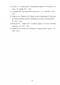 Особенности контроля знаний и умений школьников на уроках биологии Образец 62194