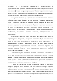 Особенности контроля знаний и умений школьников на уроках биологии Образец 62146