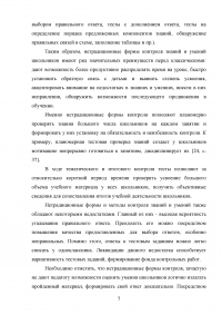 Особенности контроля знаний и умений школьников на уроках биологии Образец 62147