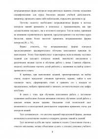 Особенности контроля знаний и умений школьников на уроках биологии Образец 62148