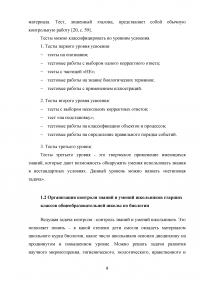 Особенности контроля знаний и умений школьников на уроках биологии Образец 62149