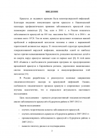 Ретроспективный эпидемиологический анализ заболеваемости краснухой в Курортном районе в 2007-2012 Образец 62722