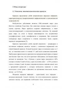 Ретроспективный эпидемиологический анализ заболеваемости краснухой в Курортном районе в 2007-2012 Образец 62723