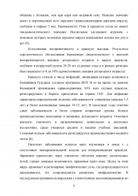 Ретроспективный эпидемиологический анализ заболеваемости краснухой в Курортном районе в 2007-2012 Образец 62724