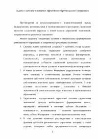 Значение и задачи повышения эффективности регионального управления Образец 63422