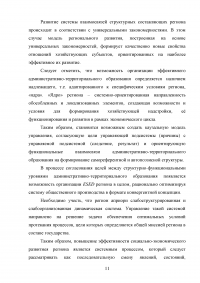 Значение и задачи повышения эффективности регионального управления Образец 63432