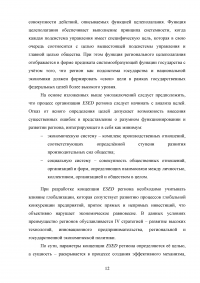 Значение и задачи повышения эффективности регионального управления Образец 63433