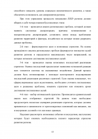 Значение и задачи повышения эффективности регионального управления Образец 63434