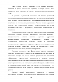 Значение и задачи повышения эффективности регионального управления Образец 63435