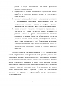 Значение и задачи повышения эффективности регионального управления Образец 63424