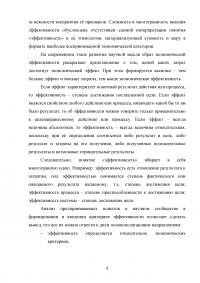 Значение и задачи повышения эффективности регионального управления Образец 63426