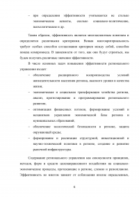 Значение и задачи повышения эффективности регионального управления Образец 63427