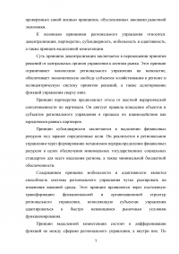 Значение и задачи повышения эффективности регионального управления Образец 63428