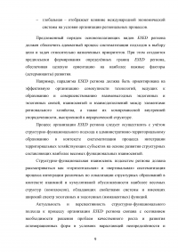 Значение и задачи повышения эффективности регионального управления Образец 63430