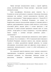 Социальные риски в Российской Федерации: понятие, характеристика Образец 64041