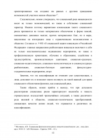 Социальные риски в Российской Федерации: понятие, характеристика Образец 64042