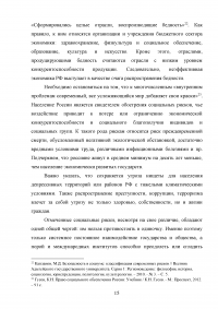 Социальные риски в Российской Федерации: понятие, характеристика Образец 64045