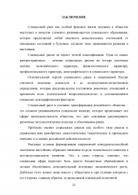 Социальные риски в Российской Федерации: понятие, характеристика Образец 64051