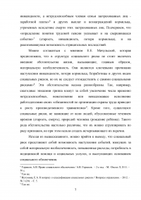 Социальные риски в Российской Федерации: понятие, характеристика Образец 64037