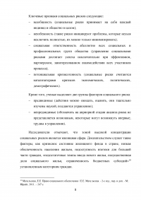 Социальные риски в Российской Федерации: понятие, характеристика Образец 64038