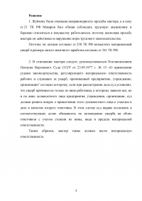 Кейс 5 задач: Тракторист ремонтно-строительного управления Белов; Фрезеровщик 3-го разряда Жуйков; Брак на прядильно-ткацкой фабрике; АО «Сибирские приборы и системы» - штраф за повторный брак; 16-ти летний Киселёв обратился в орган опеки... Образец 64057