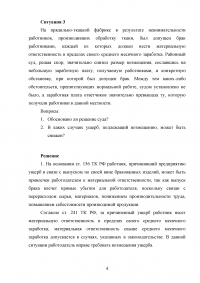 Кейс 5 задач: Тракторист ремонтно-строительного управления Белов; Фрезеровщик 3-го разряда Жуйков; Брак на прядильно-ткацкой фабрике; АО «Сибирские приборы и системы» - штраф за повторный брак; 16-ти летний Киселёв обратился в орган опеки... Образец 64058