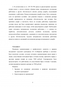 Кейс 5 задач: Тракторист ремонтно-строительного управления Белов; Фрезеровщик 3-го разряда Жуйков; Брак на прядильно-ткацкой фабрике; АО «Сибирские приборы и системы» - штраф за повторный брак; 16-ти летний Киселёв обратился в орган опеки... Образец 64059