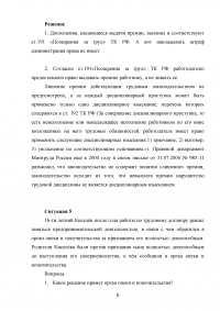 Кейс 5 задач: Тракторист ремонтно-строительного управления Белов; Фрезеровщик 3-го разряда Жуйков; Брак на прядильно-ткацкой фабрике; АО «Сибирские приборы и системы» - штраф за повторный брак; 16-ти летний Киселёв обратился в орган опеки... Образец 64060