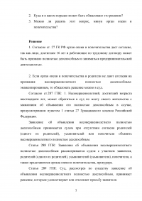 Кейс 5 задач: Тракторист ремонтно-строительного управления Белов; Фрезеровщик 3-го разряда Жуйков; Брак на прядильно-ткацкой фабрике; АО «Сибирские приборы и системы» - штраф за повторный брак; 16-ти летний Киселёв обратился в орган опеки... Образец 64061