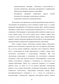 Анализ опасных и вредных факторов, характерных для рабочего места офисного работника Образец 63948