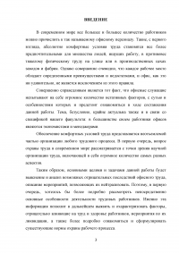 Анализ опасных и вредных факторов, характерных для рабочего места офисного работника Образец 63932