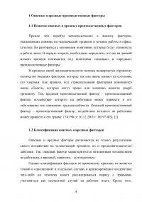 Анализ опасных и вредных факторов, характерных для рабочего места офисного работника Образец 63933