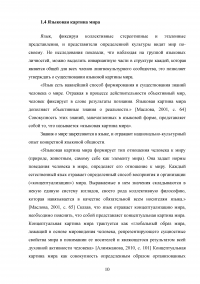 Лингвокультурологический аспект при художественном переводе Образец 62629