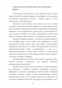 Лингвокультурологический аспект при художественном переводе Образец 62631