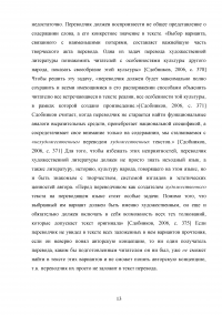 Лингвокультурологический аспект при художественном переводе Образец 62632