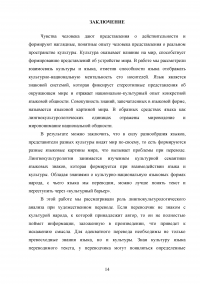 Лингвокультурологический аспект при художественном переводе Образец 62633