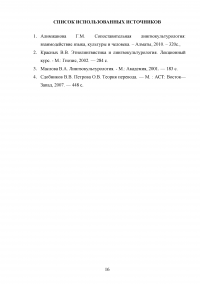 Лингвокультурологический аспект при художественном переводе Образец 62635