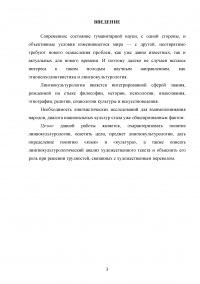 Лингвокультурологический аспект при художественном переводе Образец 62622