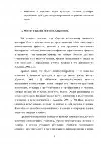 Лингвокультурологический аспект при художественном переводе Образец 62624