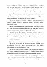 Лингвокультурологический аспект при художественном переводе Образец 62625