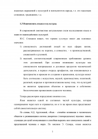 Лингвокультурологический аспект при художественном переводе Образец 62626