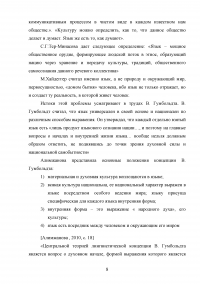 Лингвокультурологический аспект при художественном переводе Образец 62627