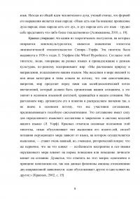 Лингвокультурологический аспект при художественном переводе Образец 62628