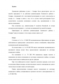 Жилищное право, задача: Отказ гражданке О. в постоянной регистрации по месту жительства её сестры Образец 62665