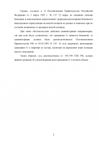 Жилищное право, задача: Отказ гражданке О. в постоянной регистрации по месту жительства её сестры Образец 62666