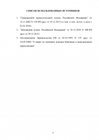 Жилищное право, задача: Отказ гражданке О. в постоянной регистрации по месту жительства её сестры Образец 62667