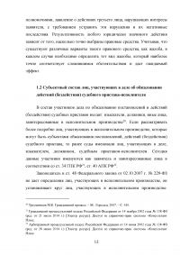 Процессуальные особенности производства по делам об обжаловании действий (бездействия) судебного пристава-исполнителя в гражданском процессе Образец 62394