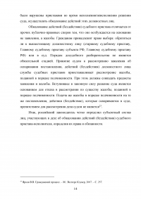 Процессуальные особенности производства по делам об обжаловании действий (бездействия) судебного пристава-исполнителя в гражданском процессе Образец 62396