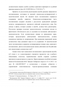 Процессуальные особенности производства по делам об обжаловании действий (бездействия) судебного пристава-исполнителя в гражданском процессе Образец 62399