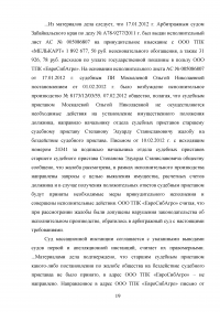 Процессуальные особенности производства по делам об обжаловании действий (бездействия) судебного пристава-исполнителя в гражданском процессе Образец 62401